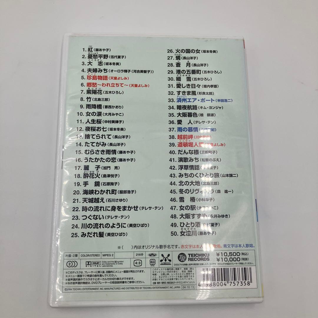 うたえもん　決定版50　テイチク　DVD　カラオケ　3枚セット