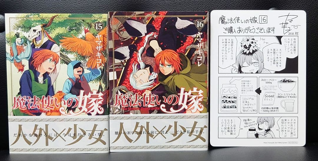 魔法使いの嫁 1-22巻 ヤマザキコレ