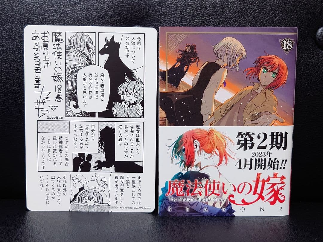 魔法使いの嫁 1-22巻 ヤマザキコレ
