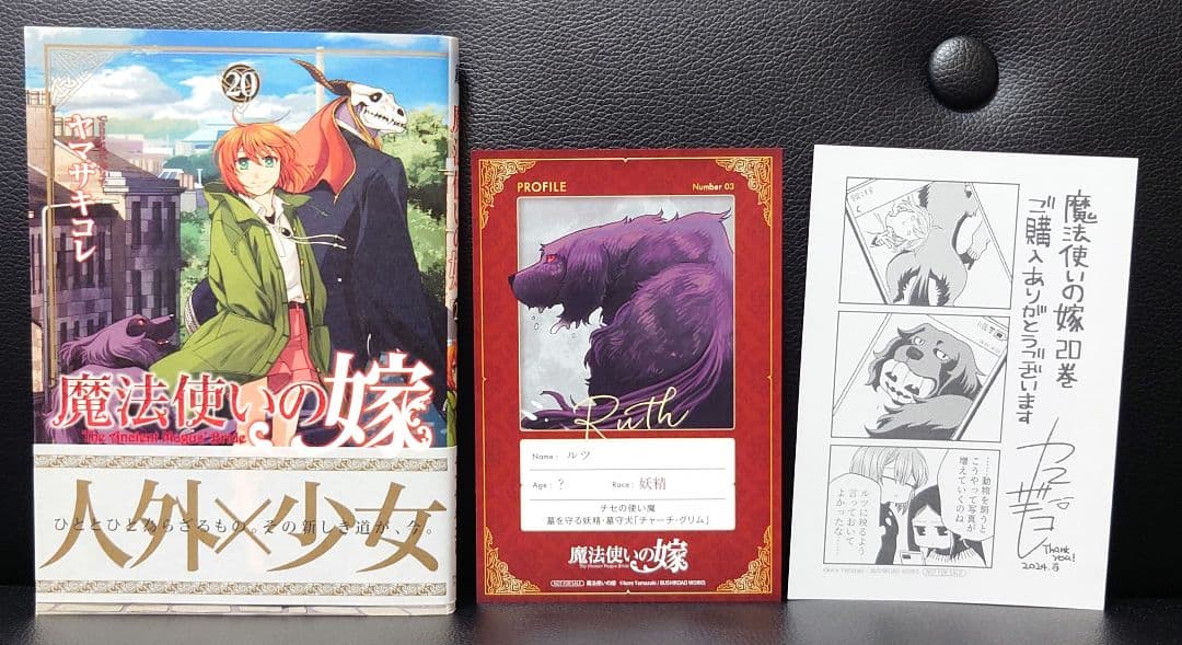 魔法使いの嫁 1-22巻 ヤマザキコレ