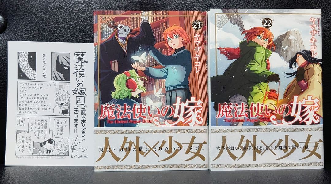 魔法使いの嫁 1-22巻 ヤマザキコレ
