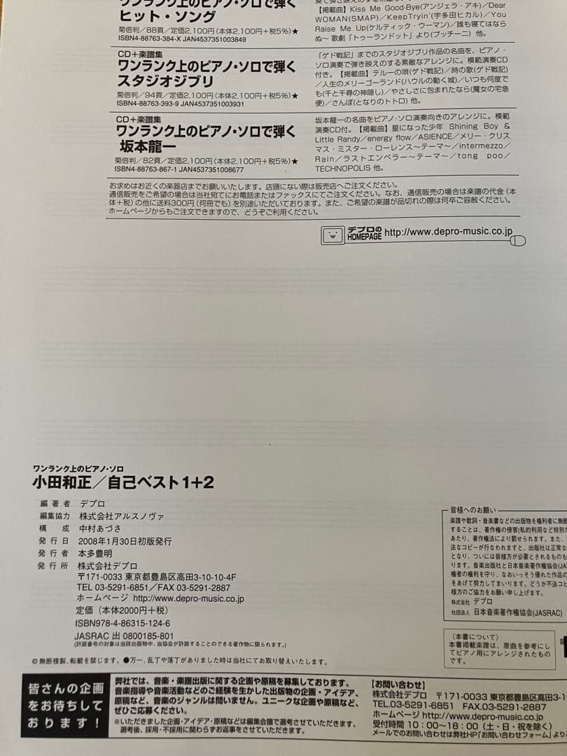 【絶版】ワンランク上のピアノソロ　小田和正　自己ベスト1+2 楽譜
