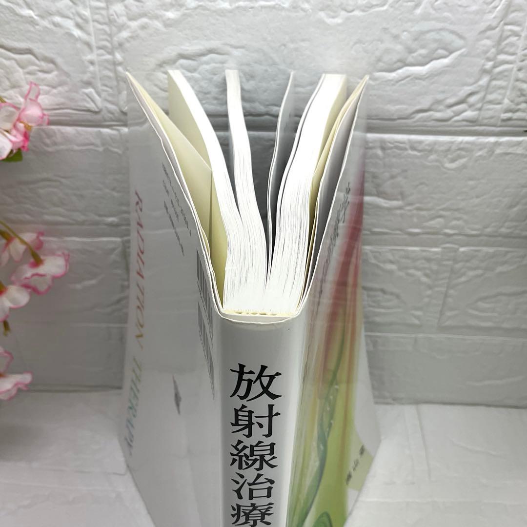 超美品★放射線治療学 改訂6版 井上俊彦 小川和彦 小泉雅彦 南山堂 書込みなし