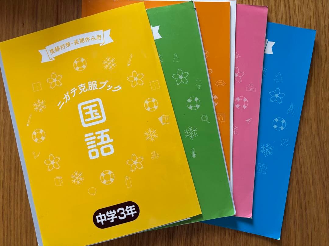 値下げ★中学3年 家庭教師★テキストセット　スコアアップ