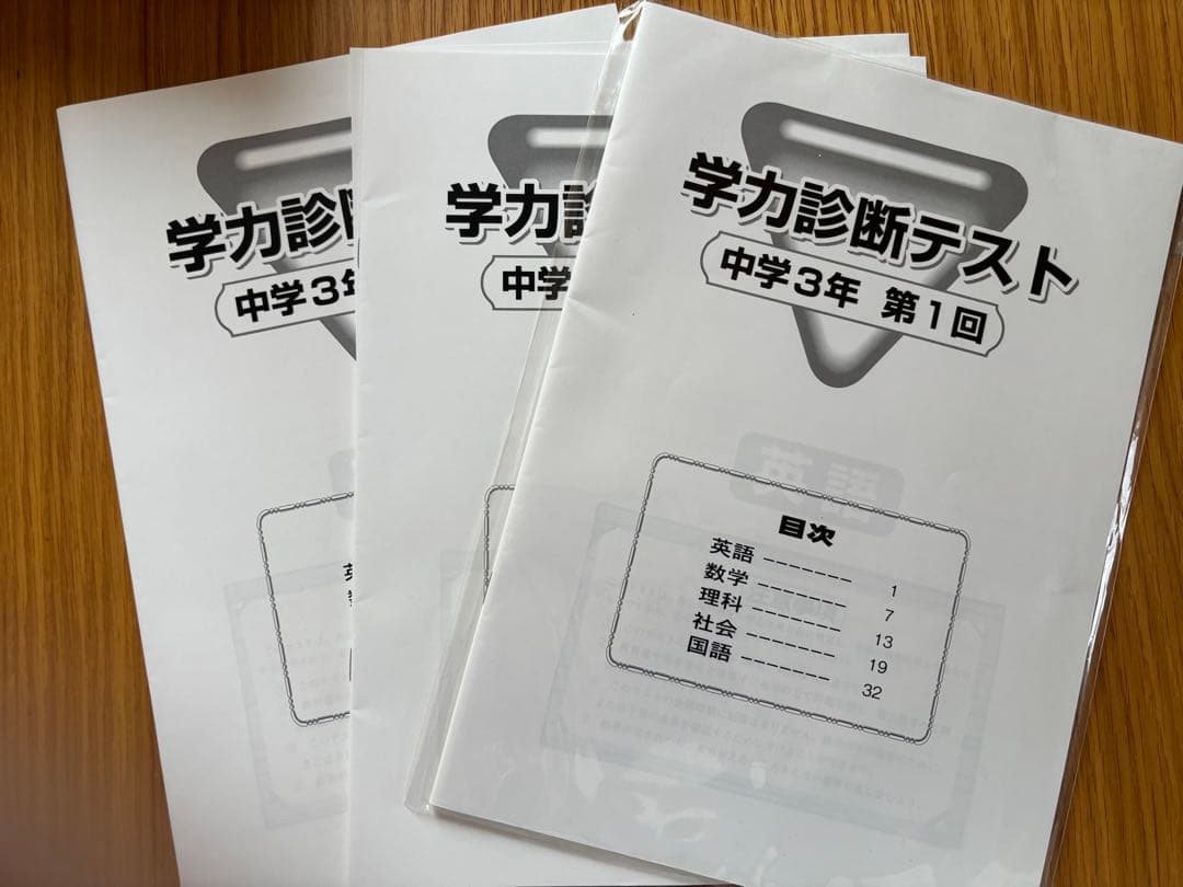 値下げ★中学3年 家庭教師★テキストセット　スコアアップ