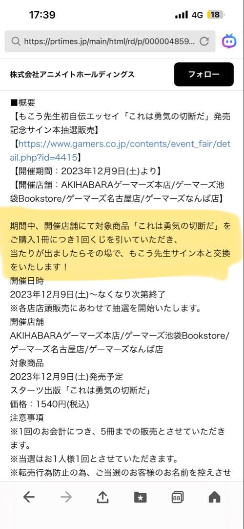 アネット　ANNET もこう　香水　配信者　直筆サイン　【お値下げ交渉可】