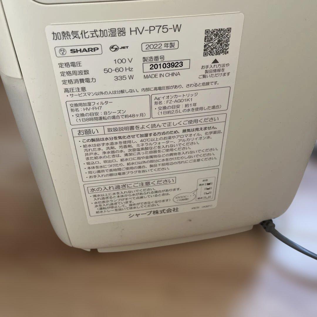 SHARP 加湿器 HV-P75-W