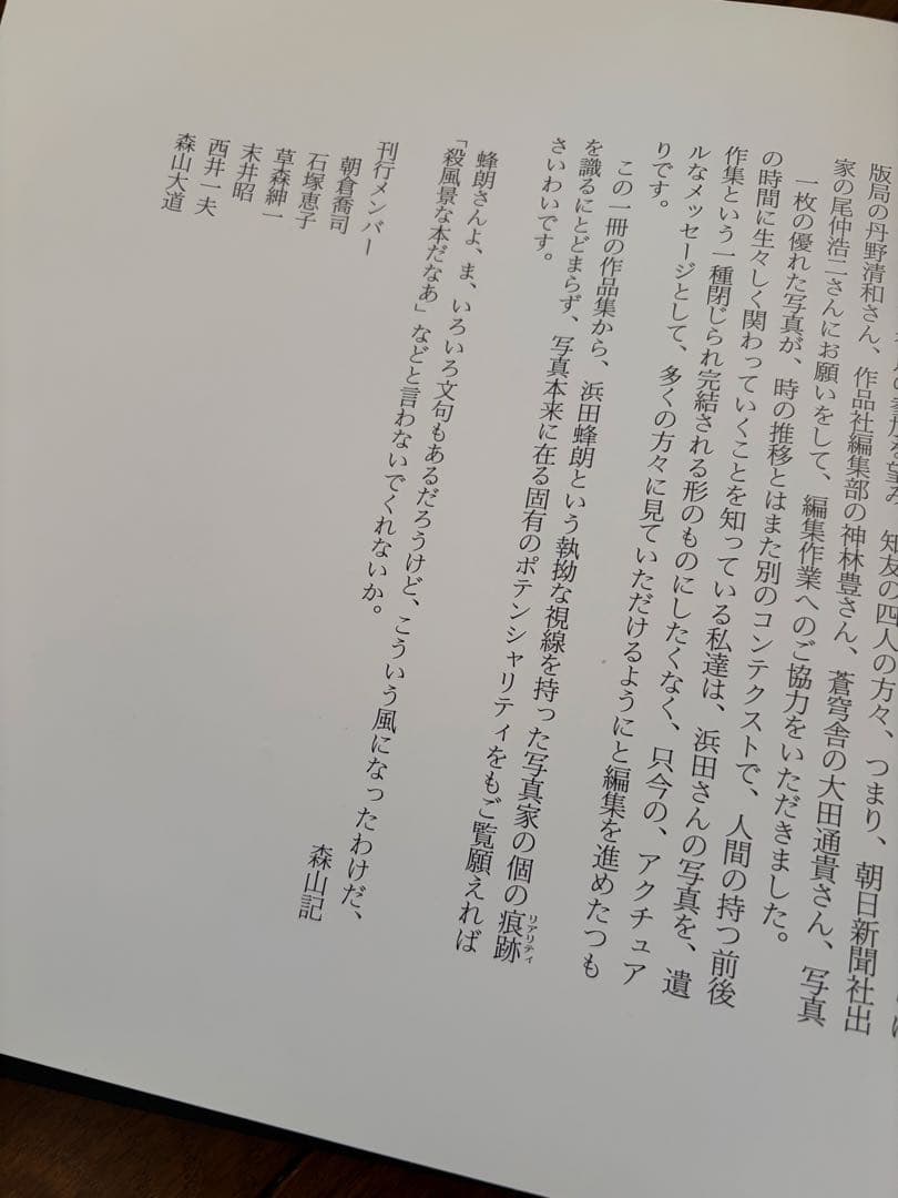 浜田蜂朗　殺風景