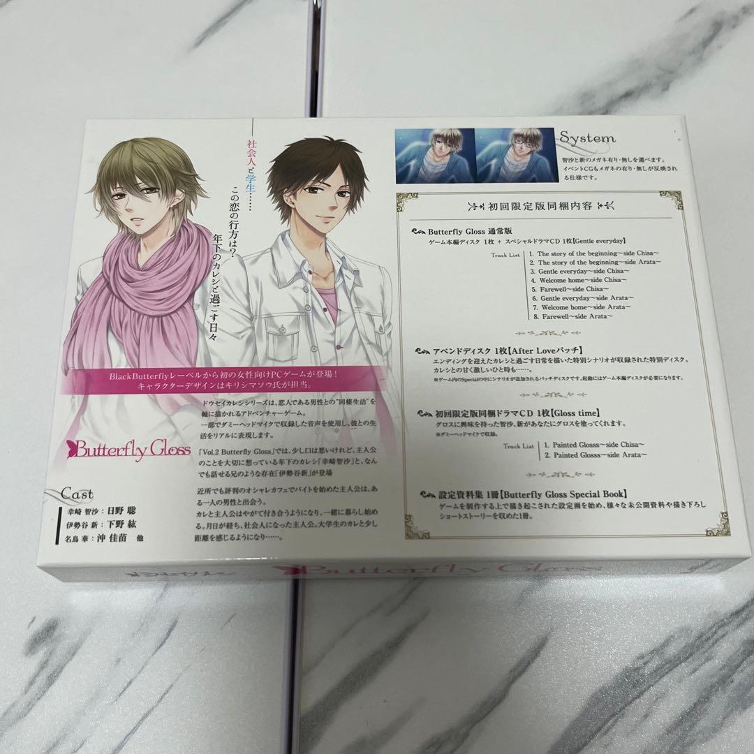 ドウセイカレシシリーズ　初回限定版　Butterfly Gloss、Rouge
