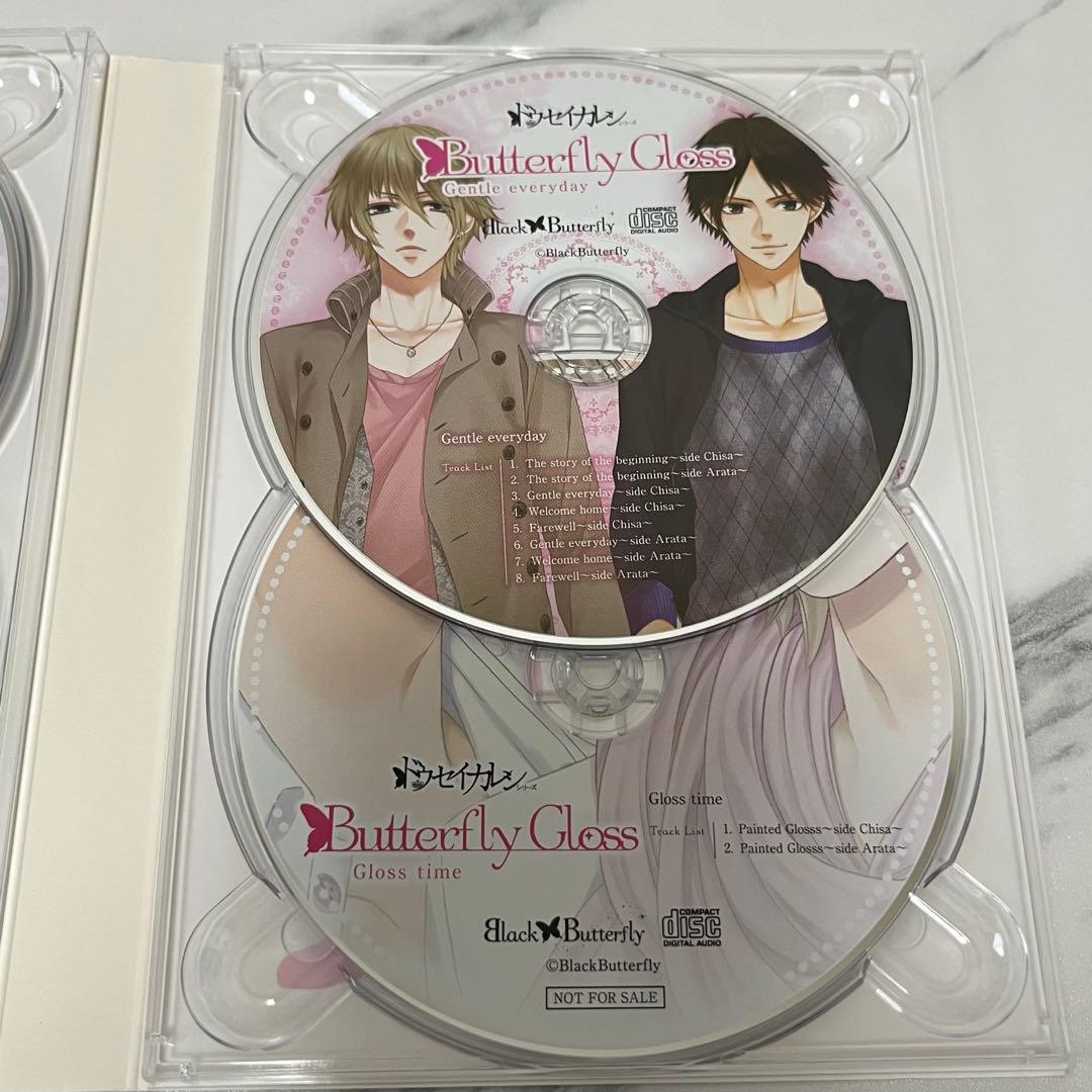 ドウセイカレシシリーズ　初回限定版　Butterfly Gloss、Rouge