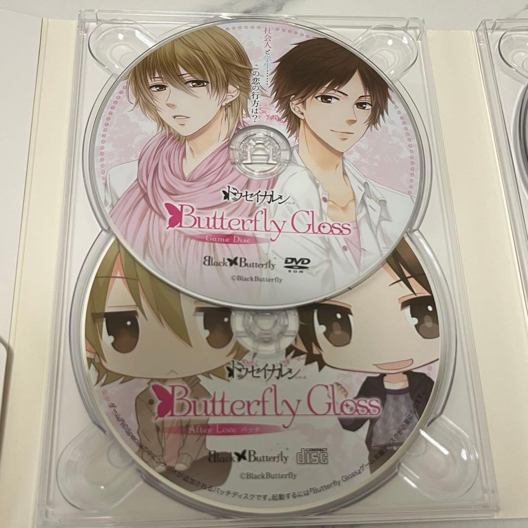 ドウセイカレシシリーズ　初回限定版　Butterfly Gloss、Rouge