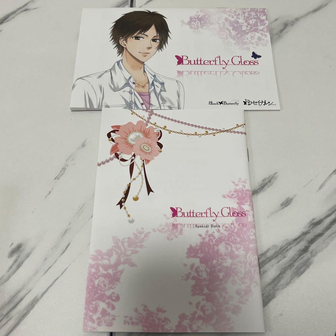 ドウセイカレシシリーズ　初回限定版　Butterfly Gloss、Rouge