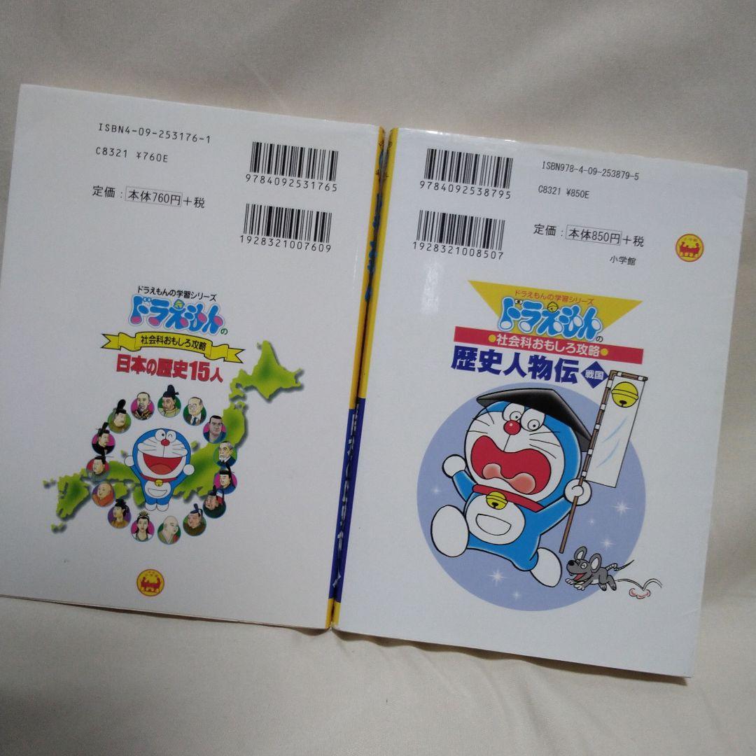 ドラえもん 学習参考書 22巻セット