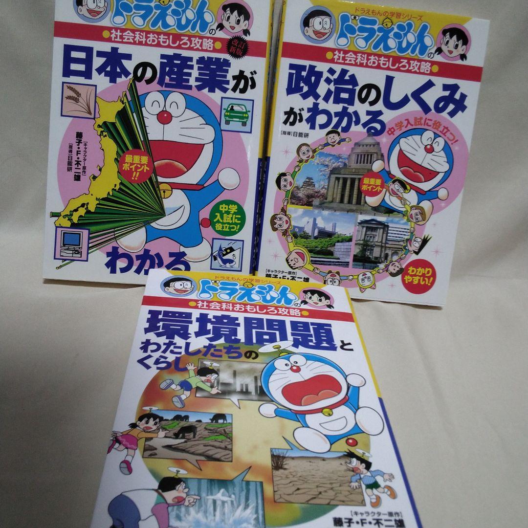 ドラえもん 学習参考書 22巻セット