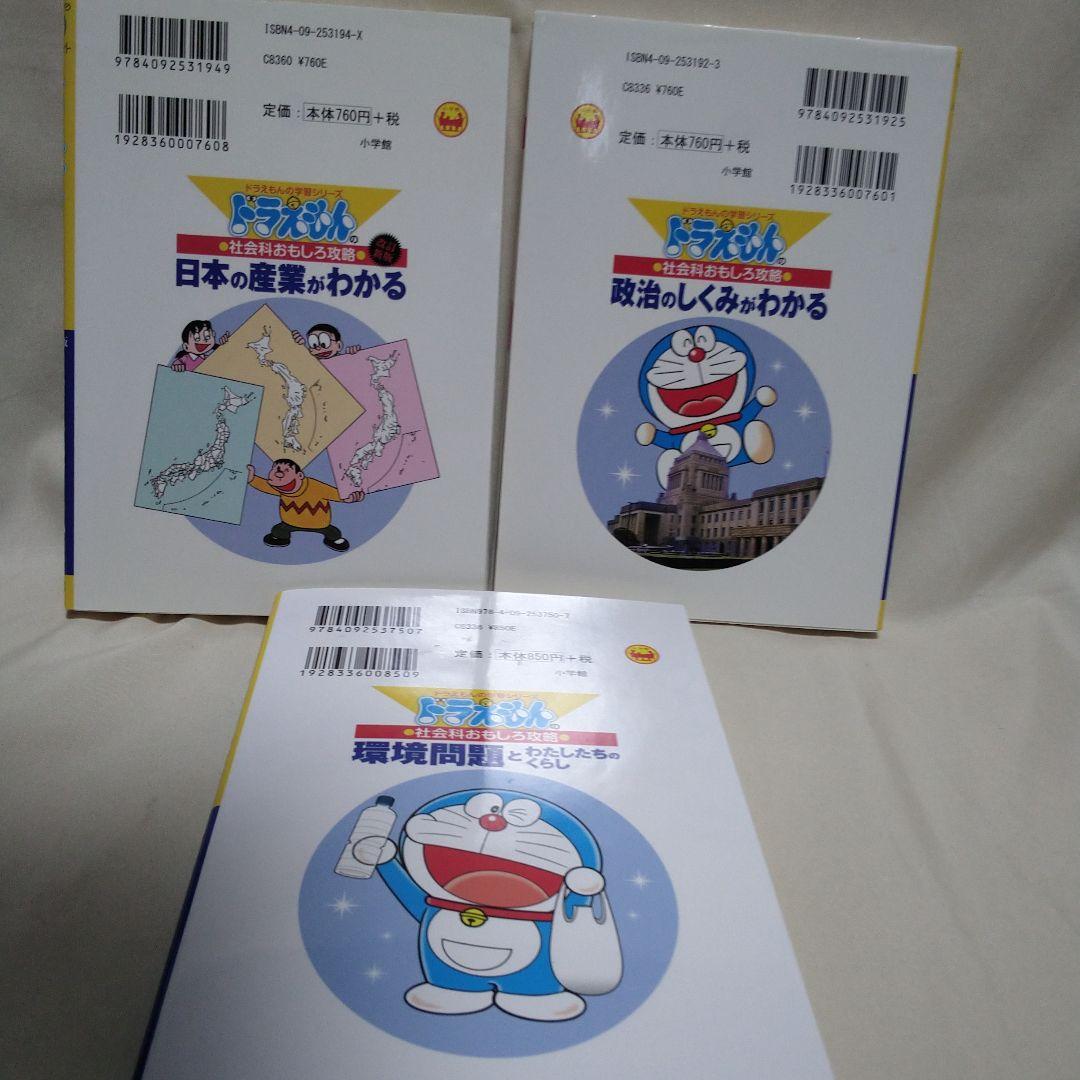 ドラえもん 学習参考書 22巻セット