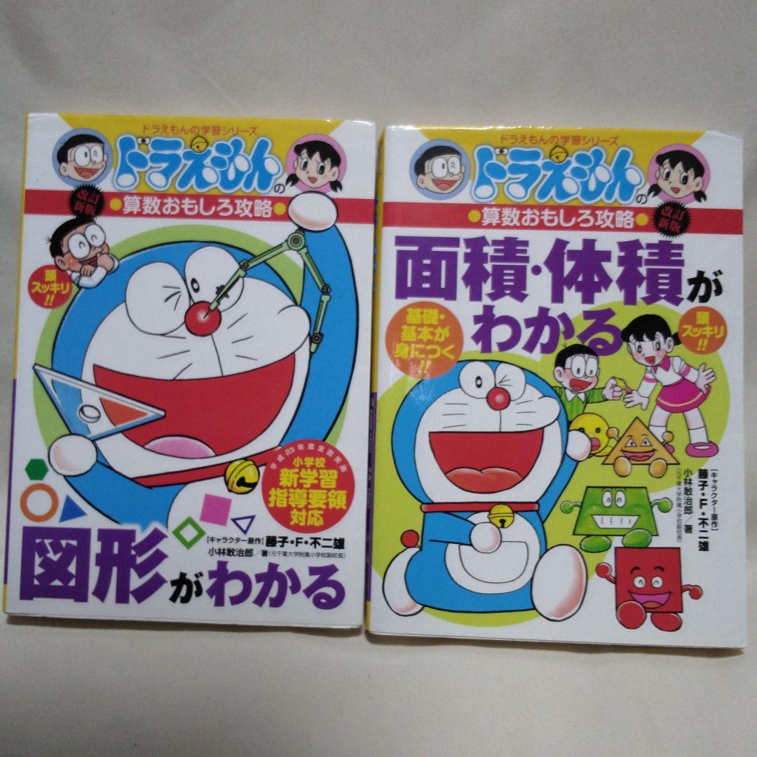 ドラえもん 学習参考書 22巻セット
