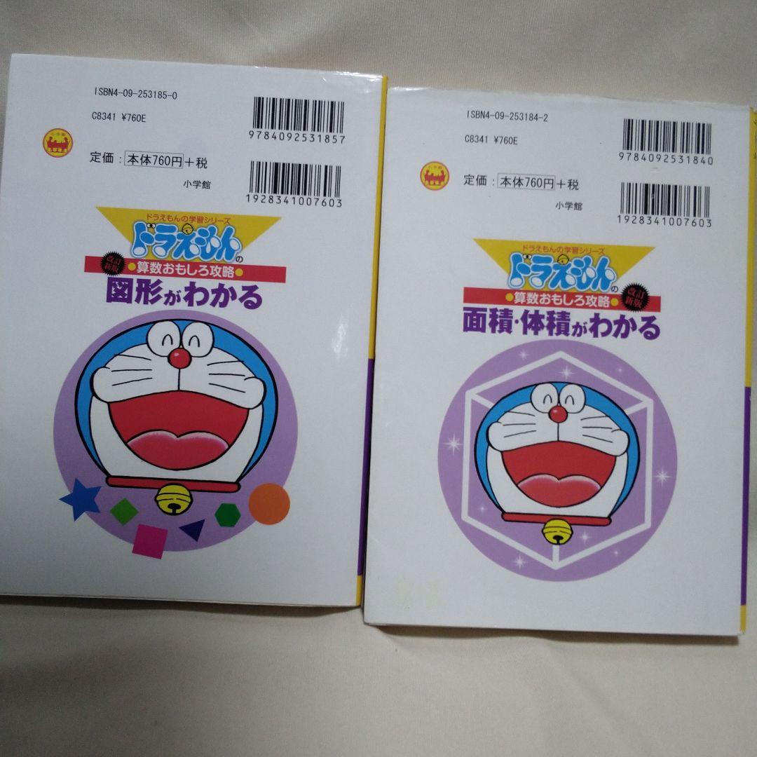 ドラえもん 学習参考書 22巻セット