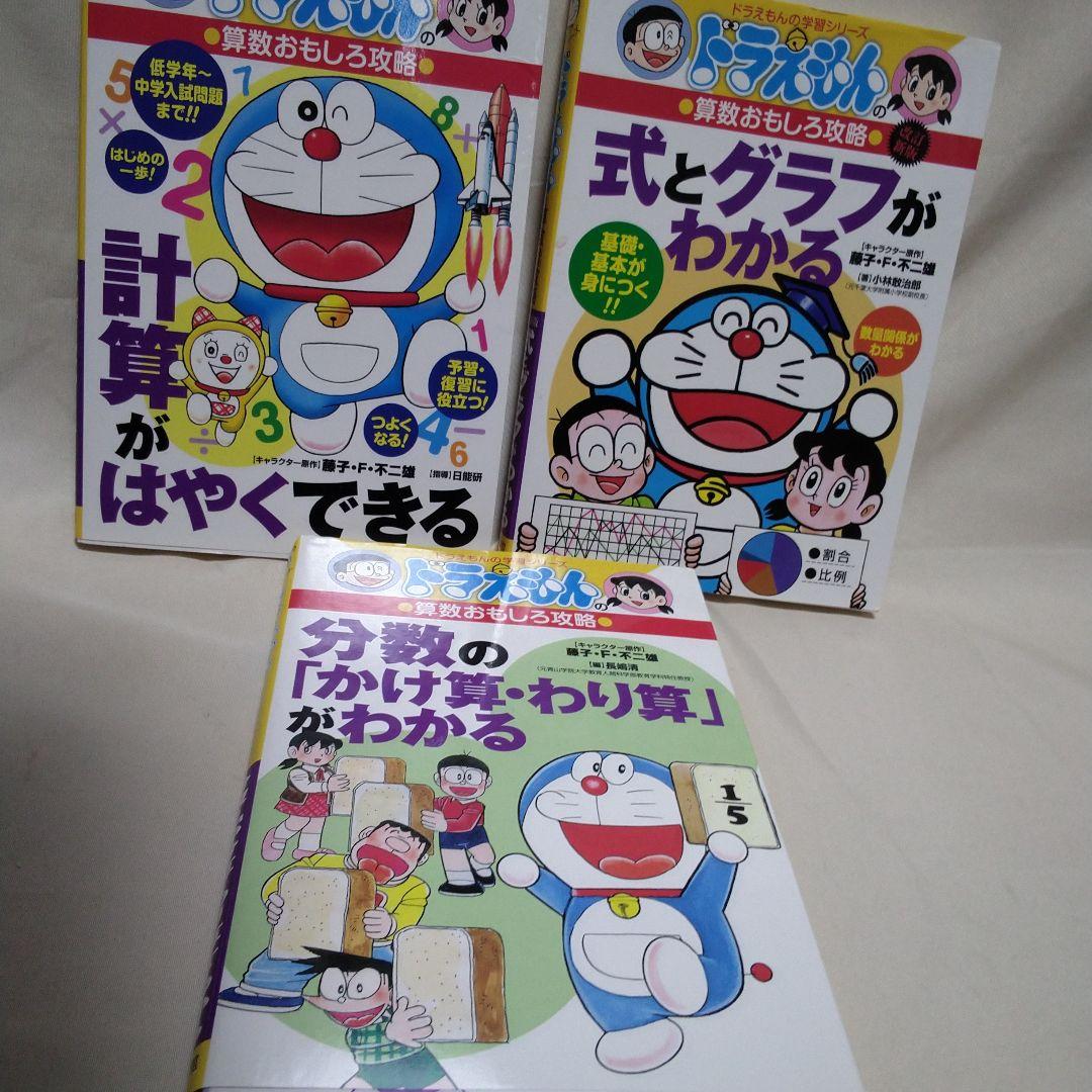 ドラえもん 学習参考書 22巻セット