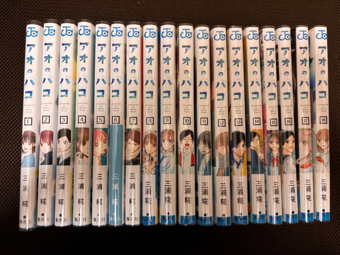 【アオのハコ】初版1巻〜18巻＋特典セット