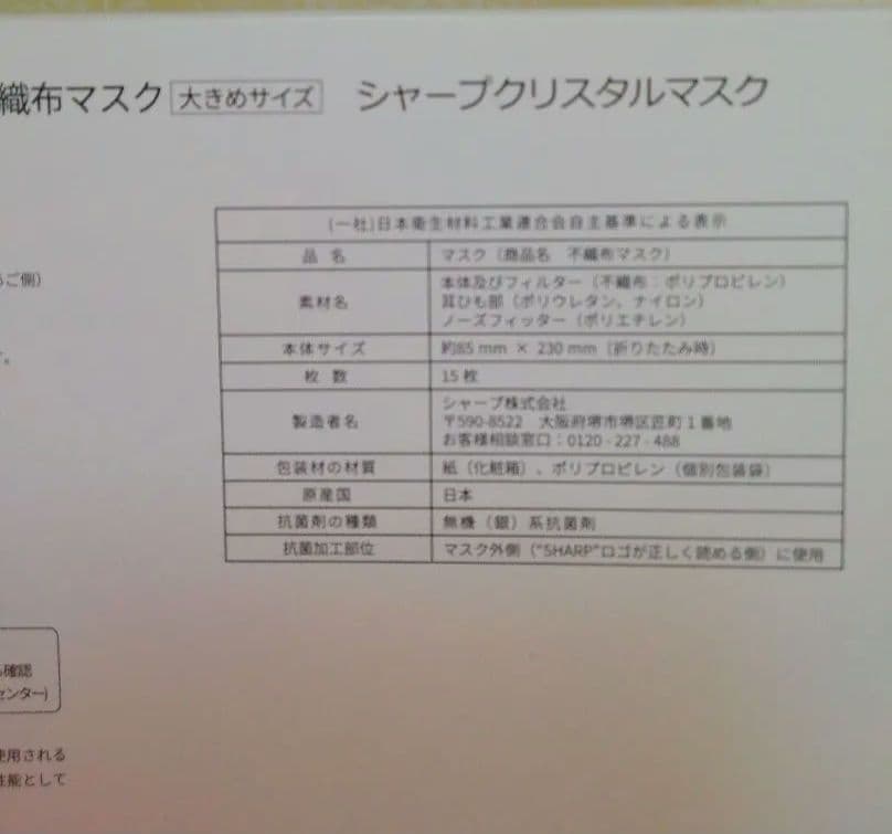 SHARP 【大きめサイズ】クリスタル マスク 6箱（90枚）日本製