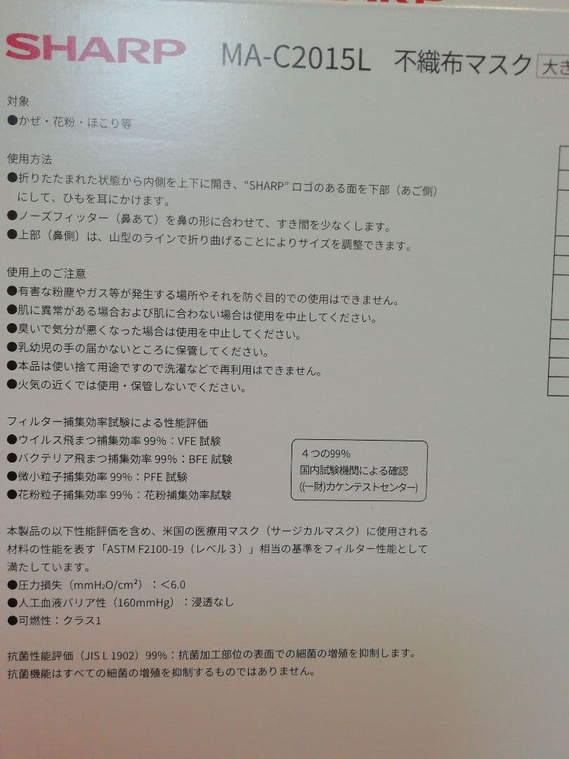 SHARP 【大きめサイズ】クリスタル マスク 6箱（90枚）日本製