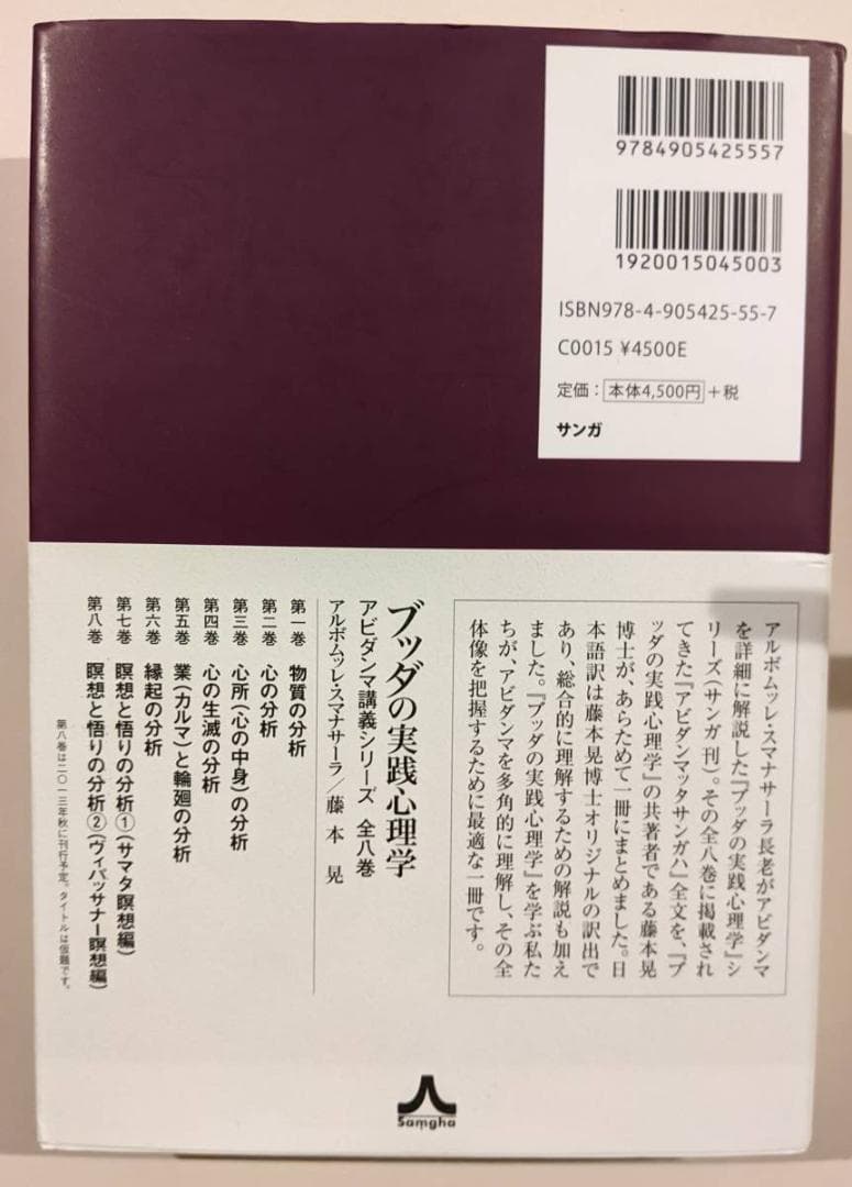 藤本晃 3冊 『アビダンマッタサンガハ』を読む　日本仏教は仏教なのか　他