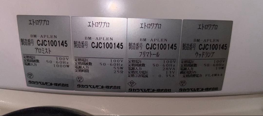 タカラベルモント　エトロワプロ　エステ機器