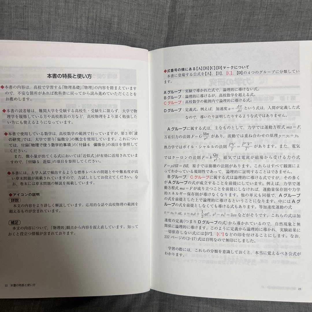 物理基礎・物理のすべて 中野健一郎