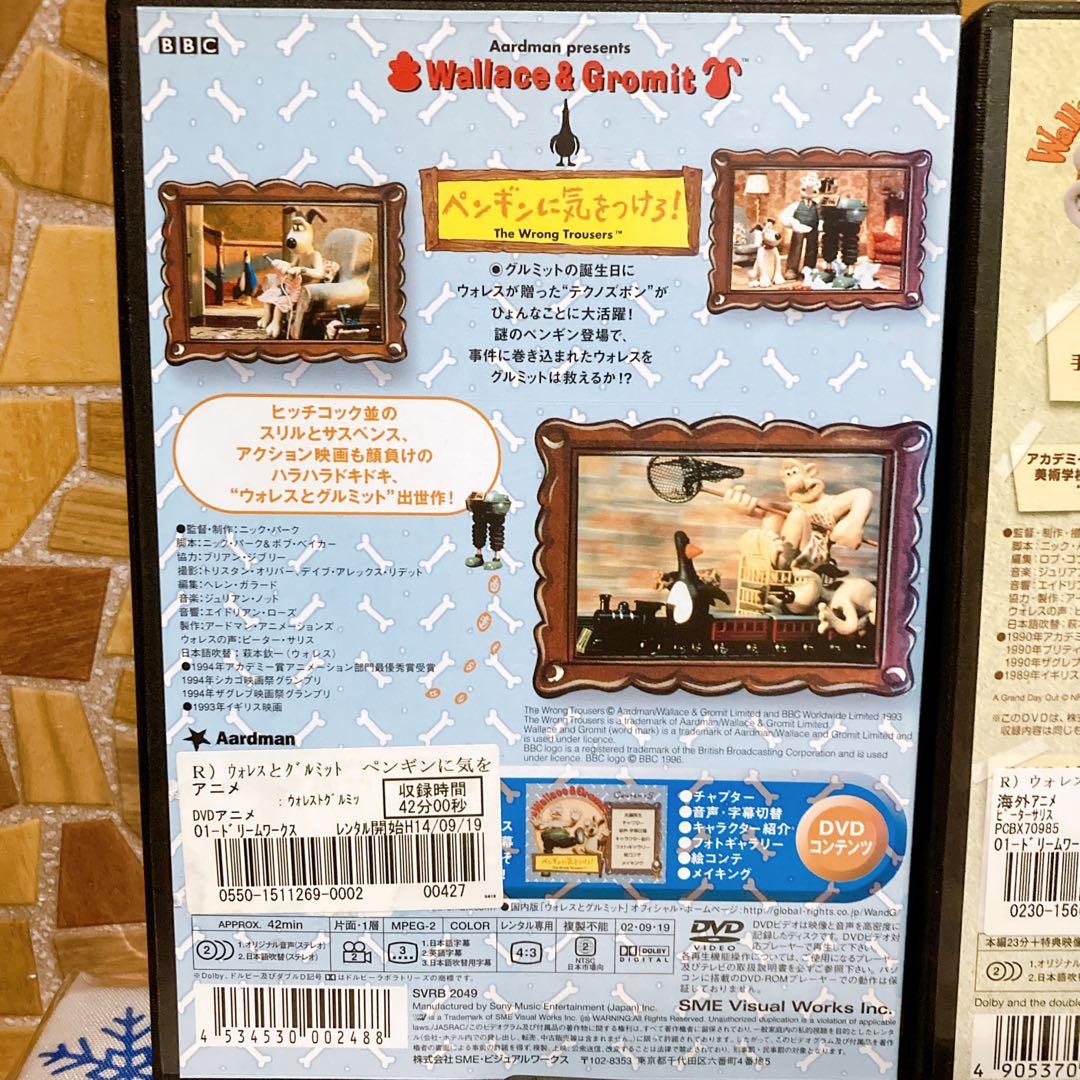 ウォレスとグルミット　DVD 3巻セット