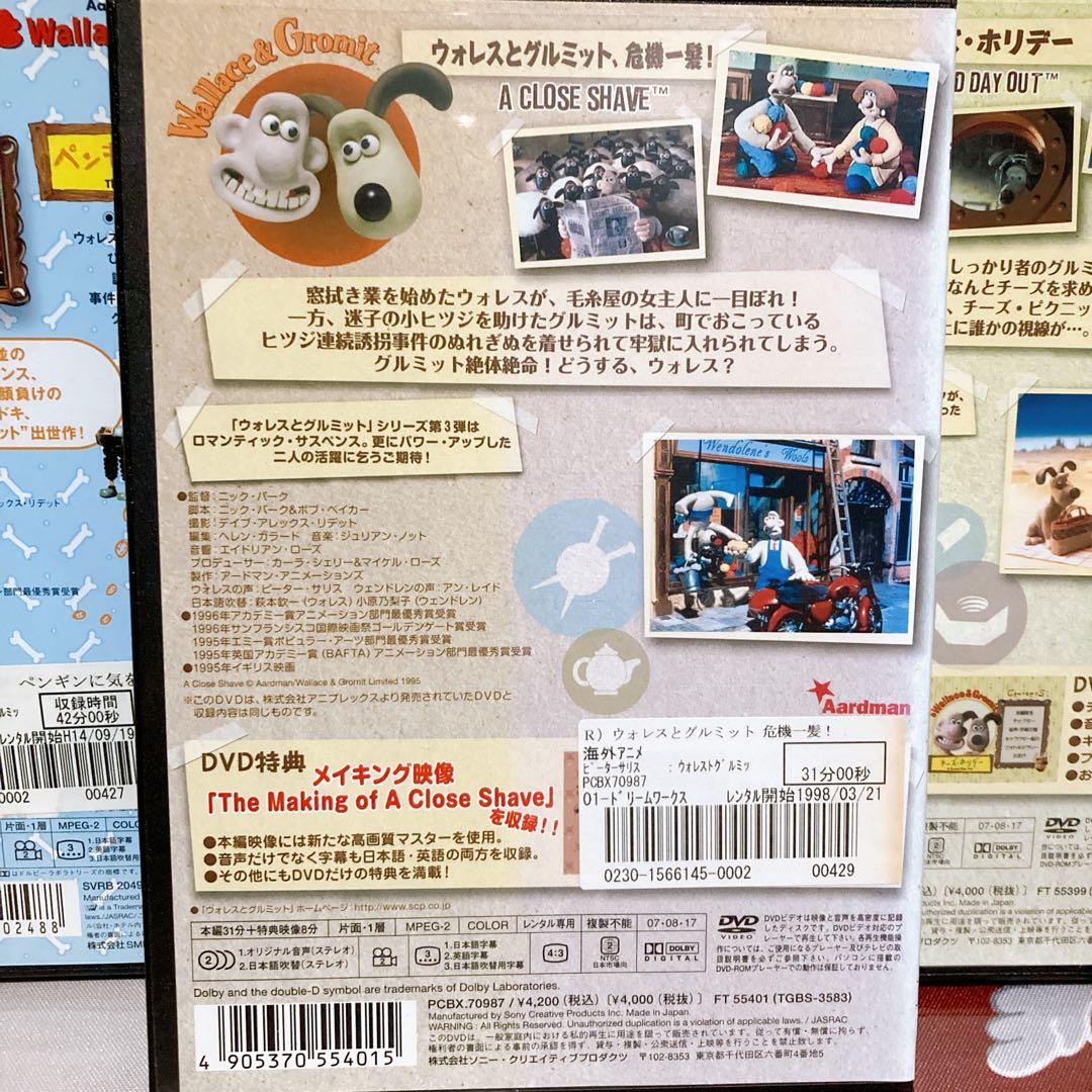 ウォレスとグルミット　DVD 3巻セット