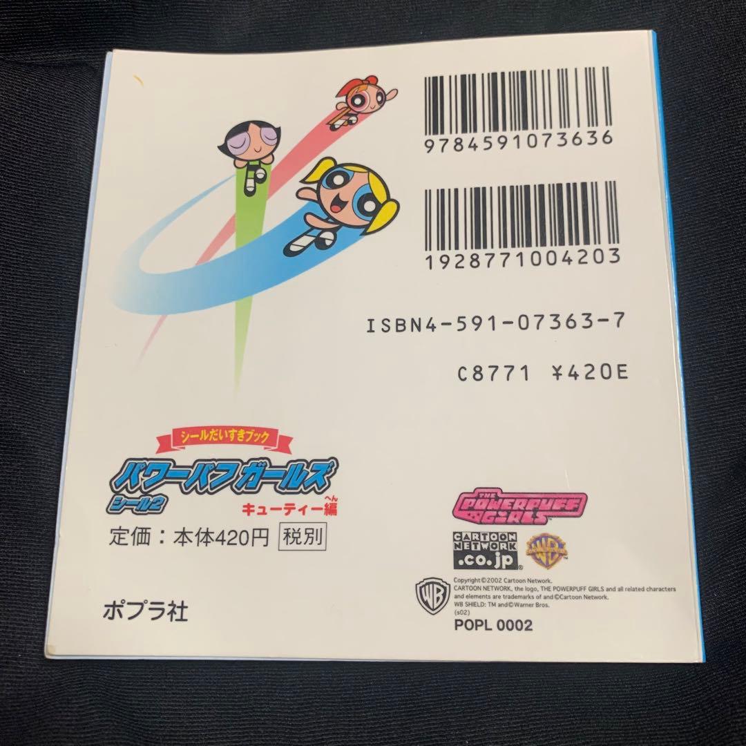 パワーパフ ガールズ シール 2 キューティー編