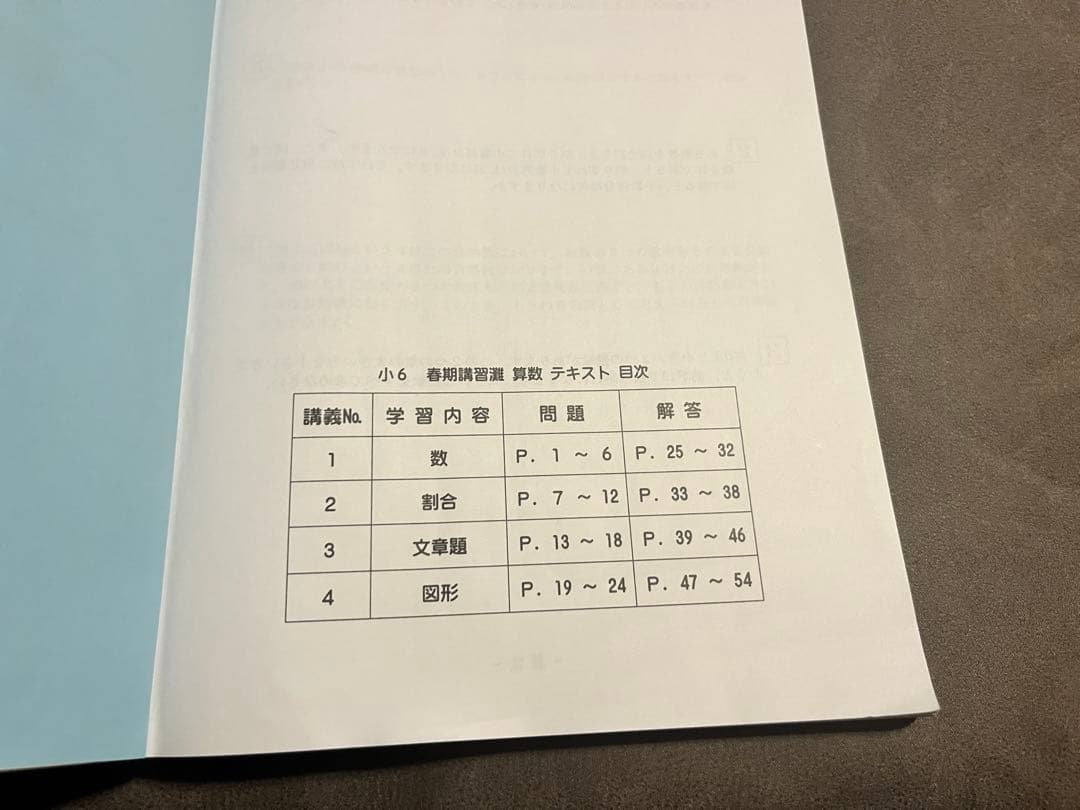 【灘中】小6 春期講習 難 オリジナルテキスト 算数理科国語 ✨解答解説付き✨