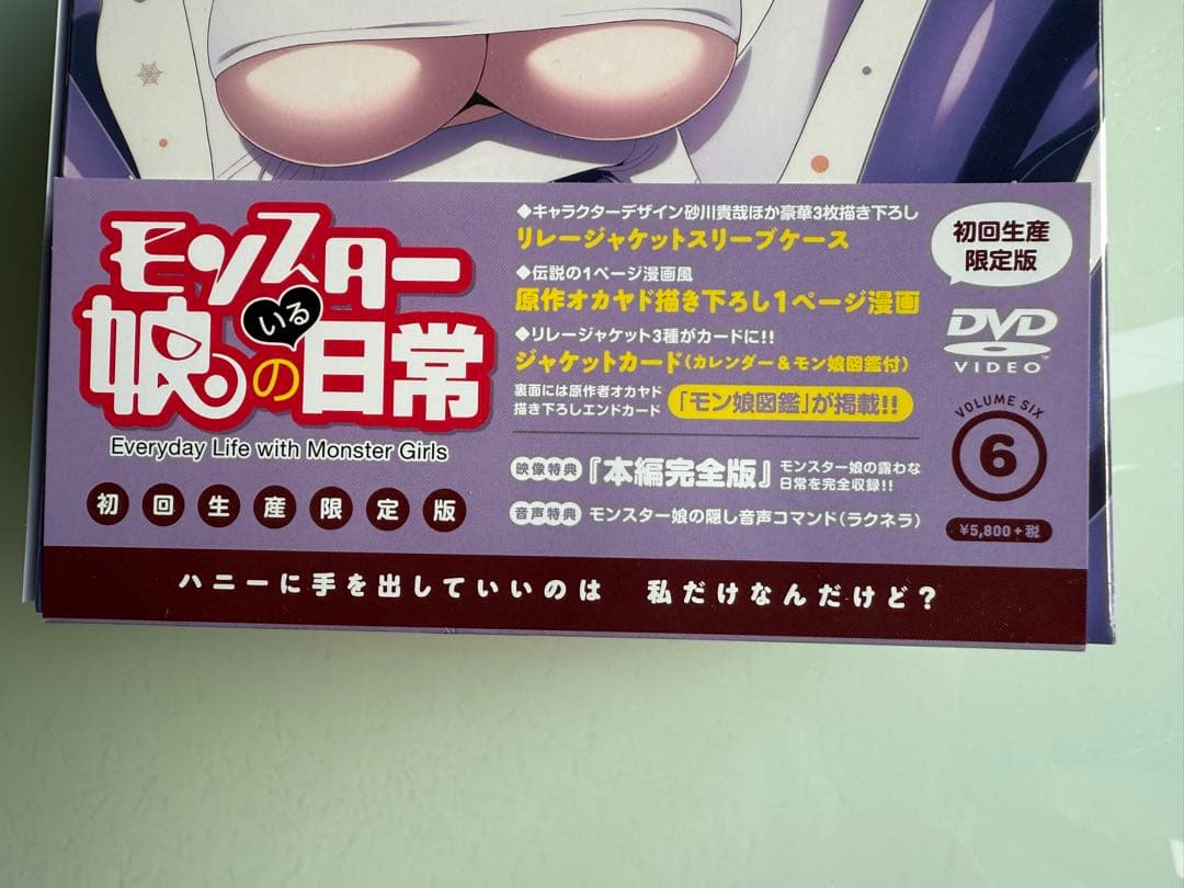 モンスター娘のいる日常 DVD 1-6巻セット［中古］