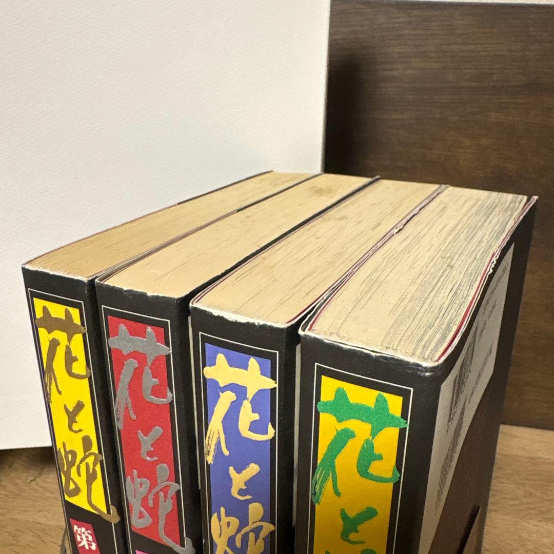 花と蛇　全巻セット　団鬼六　長田要