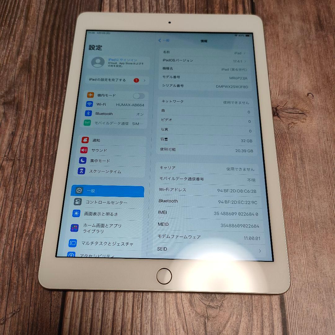 iPad 第6世代 32GB SIMフリー 美品 バッテリー99%