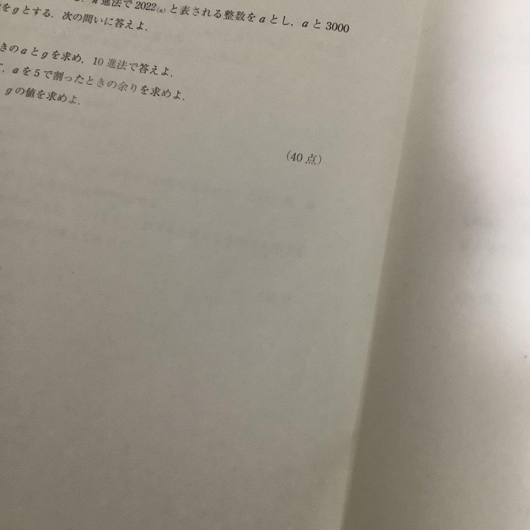 駿台 第１回 高２駿台全国模試２０２２年６月施行