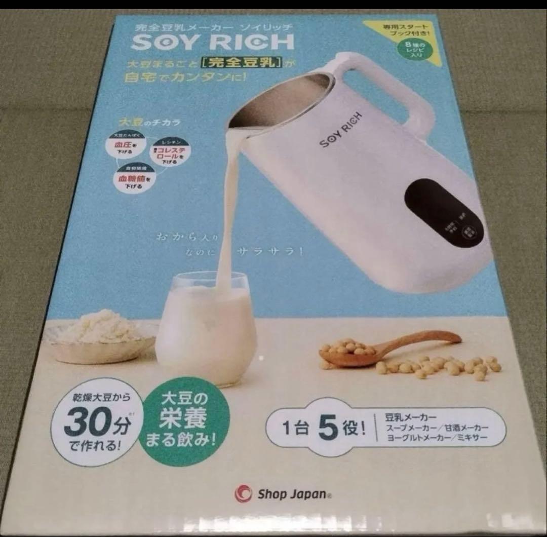 みっちゃん【新品未開封】ソイリッチ　SOY RICH 完全豆乳メーカー