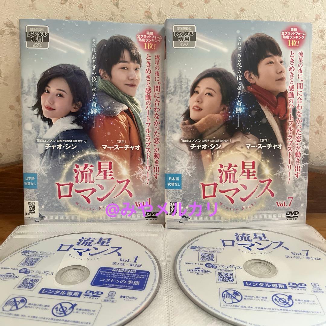 【ドラマ】 流星ロマンス 【レンタル落ちDVD全12巻】