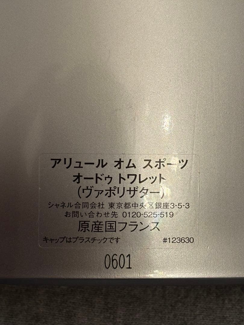シャネル アリュール オム スポーツ オードトワレ 100ml