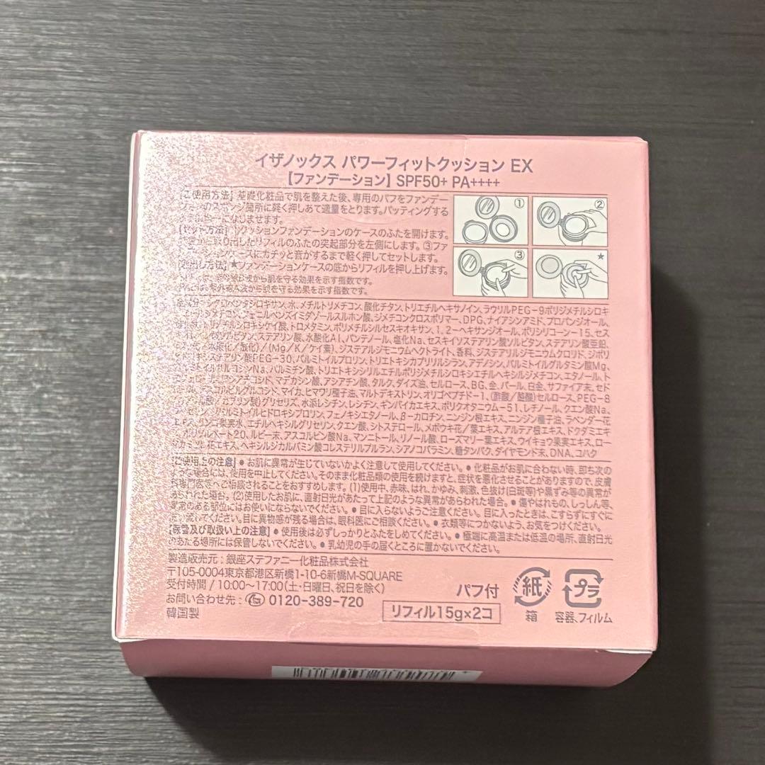 イザノックス★パワーフィットクッションEX リフィル 2個入x2箱＋ケースおまけ