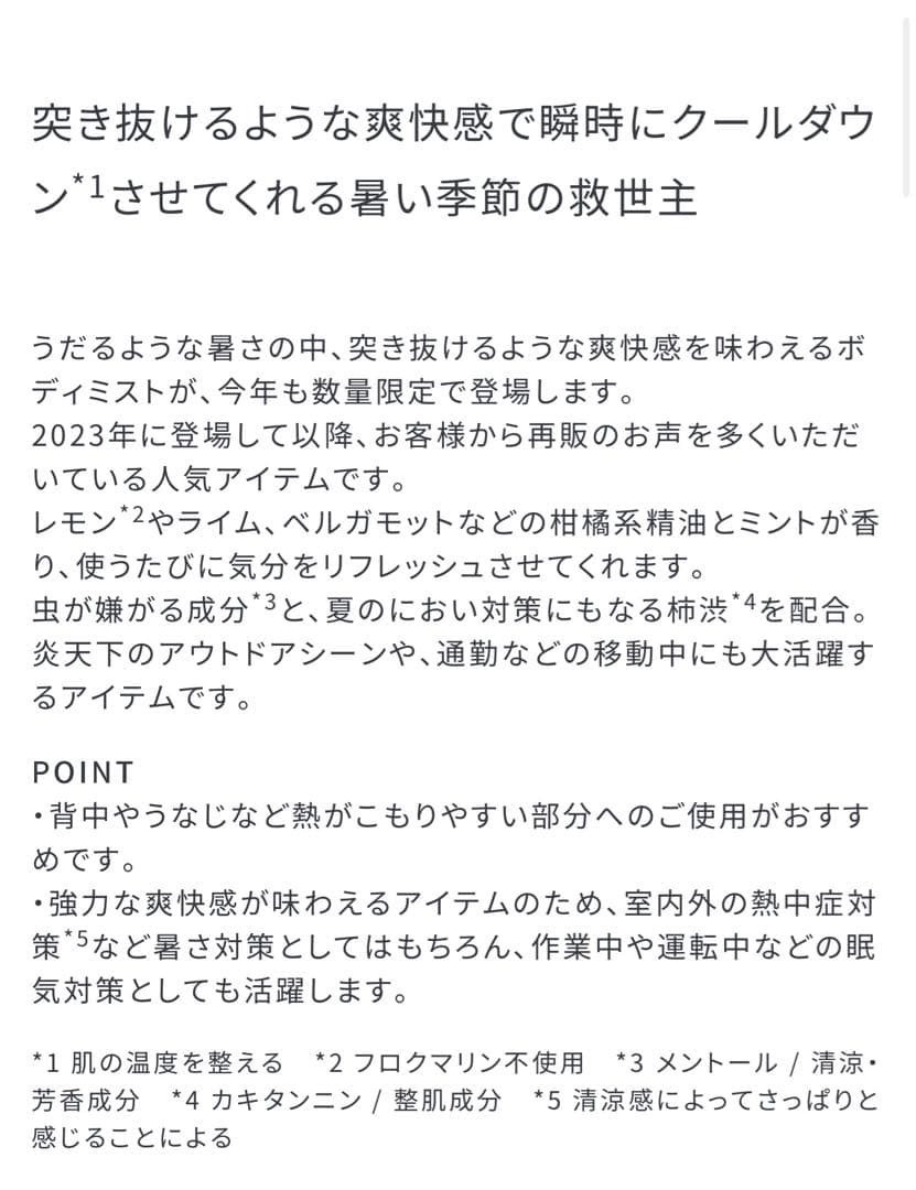 SHIRO 2025限定 アイスミント 2種キット