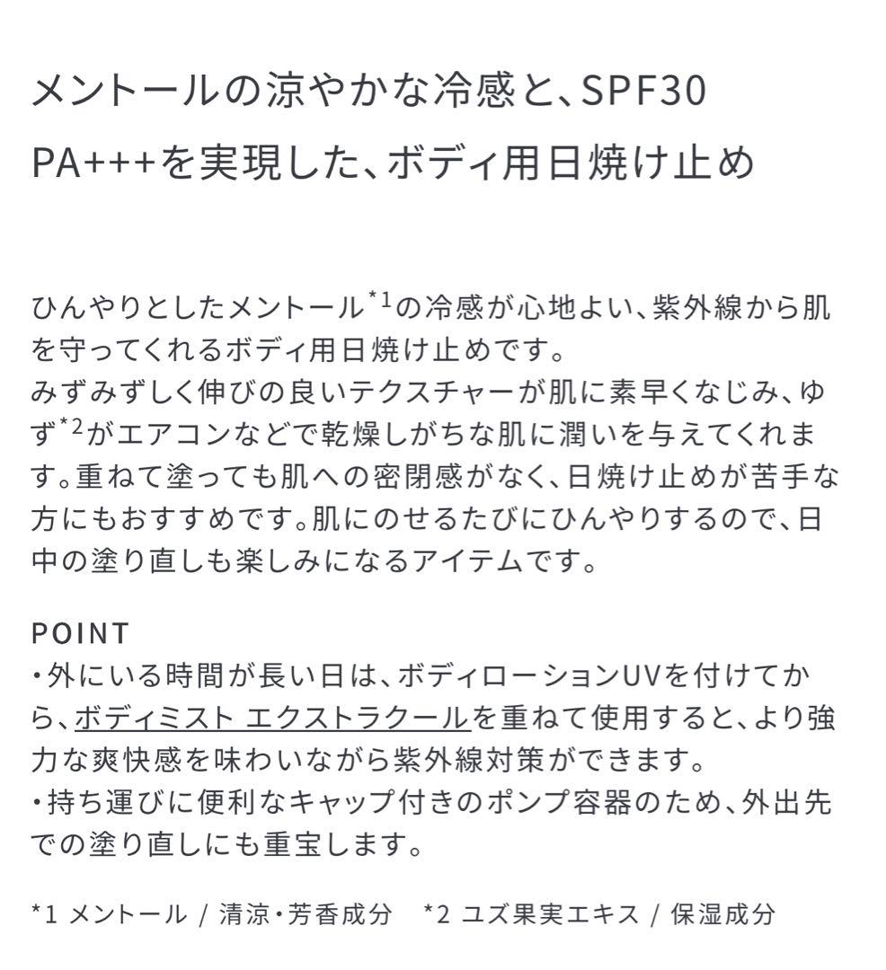 SHIRO 2025限定 アイスミント 2種キット
