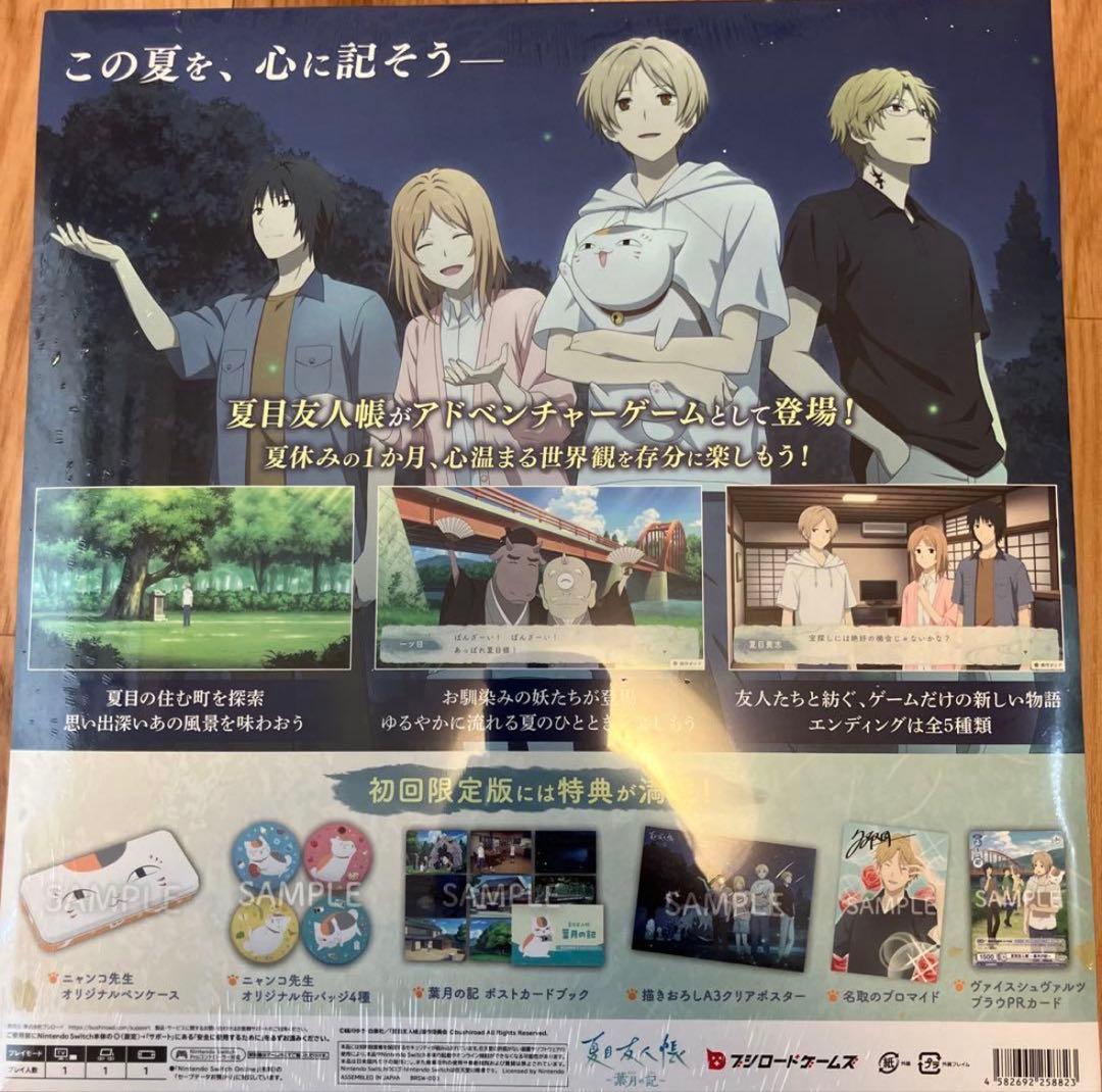 Switch 夏目友人帳 葉月の記 限定版 特典付き