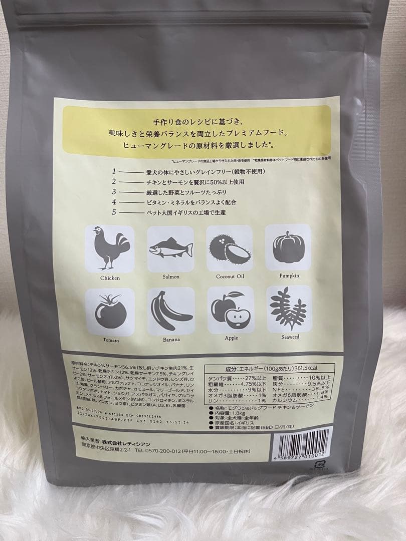 【新品未使用品】ドッグフード　モグワン　1.8kg×2袋