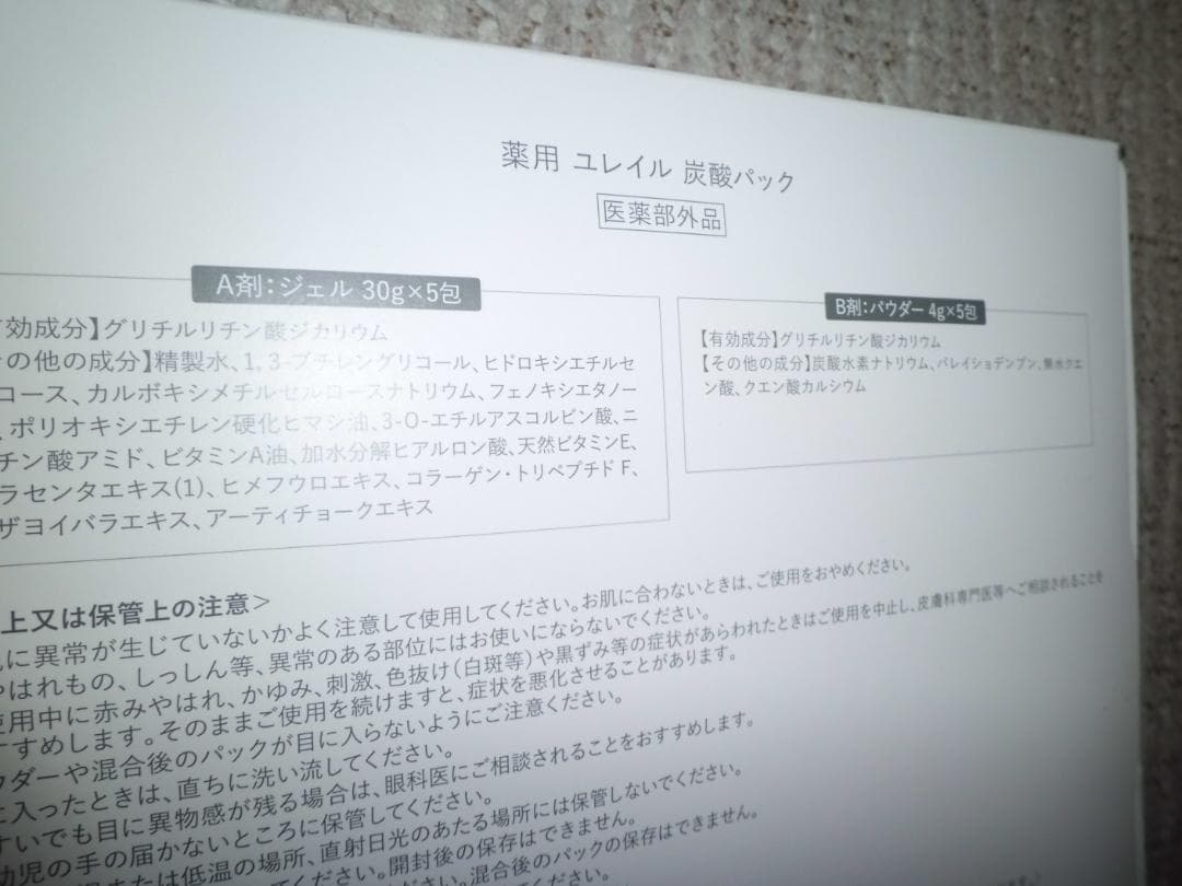 ユレイル Urar スパークリングパック　炭酸パック　３箱セット　15回分