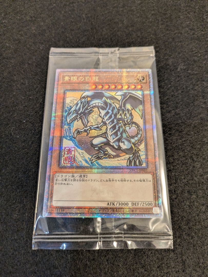 遊戯王 青眼の白龍 25th クオシク シークレットレア 未開封 浮世絵