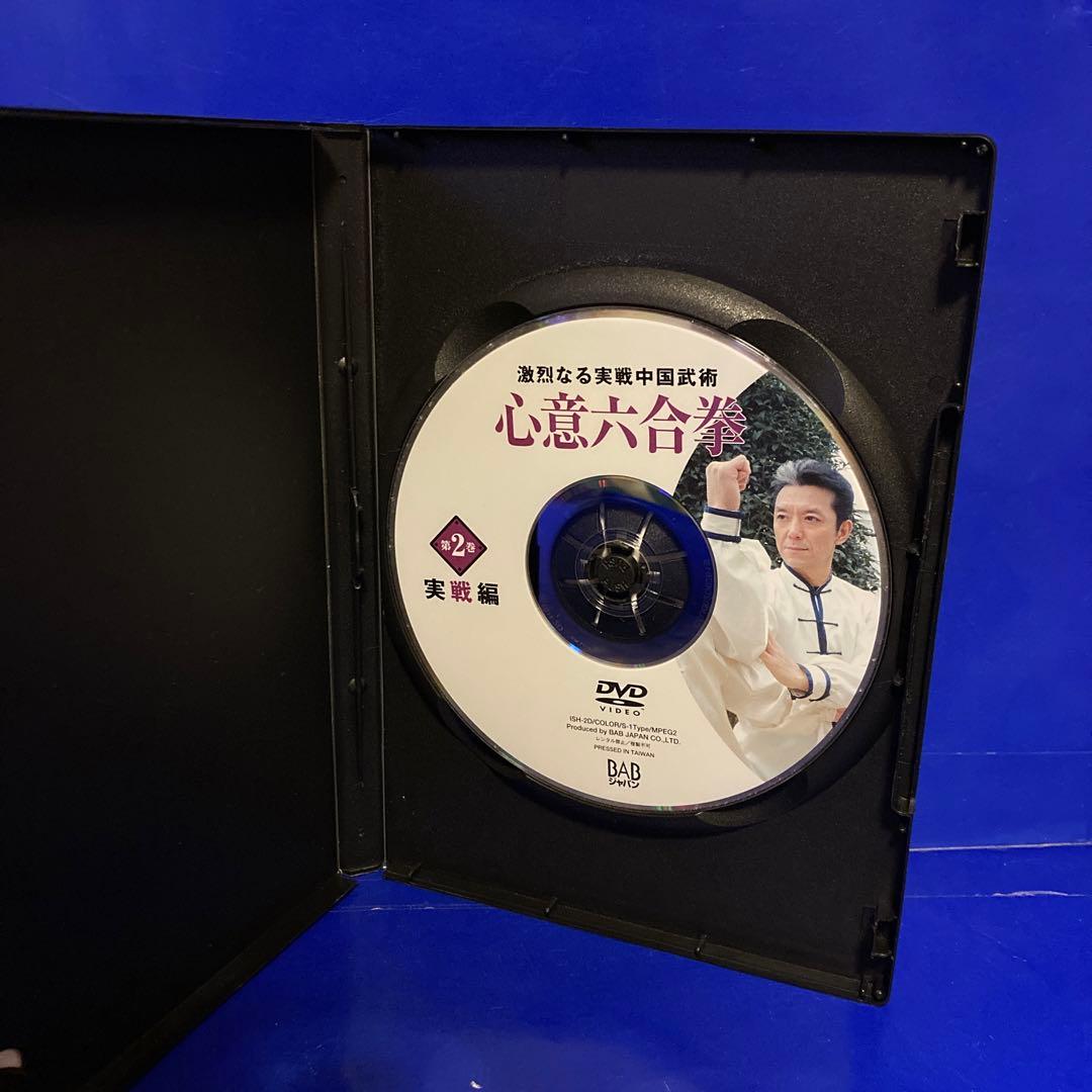 激烈なる実戦中国武術 心意六合拳 第1巻、第2巻 DVD 2本セット