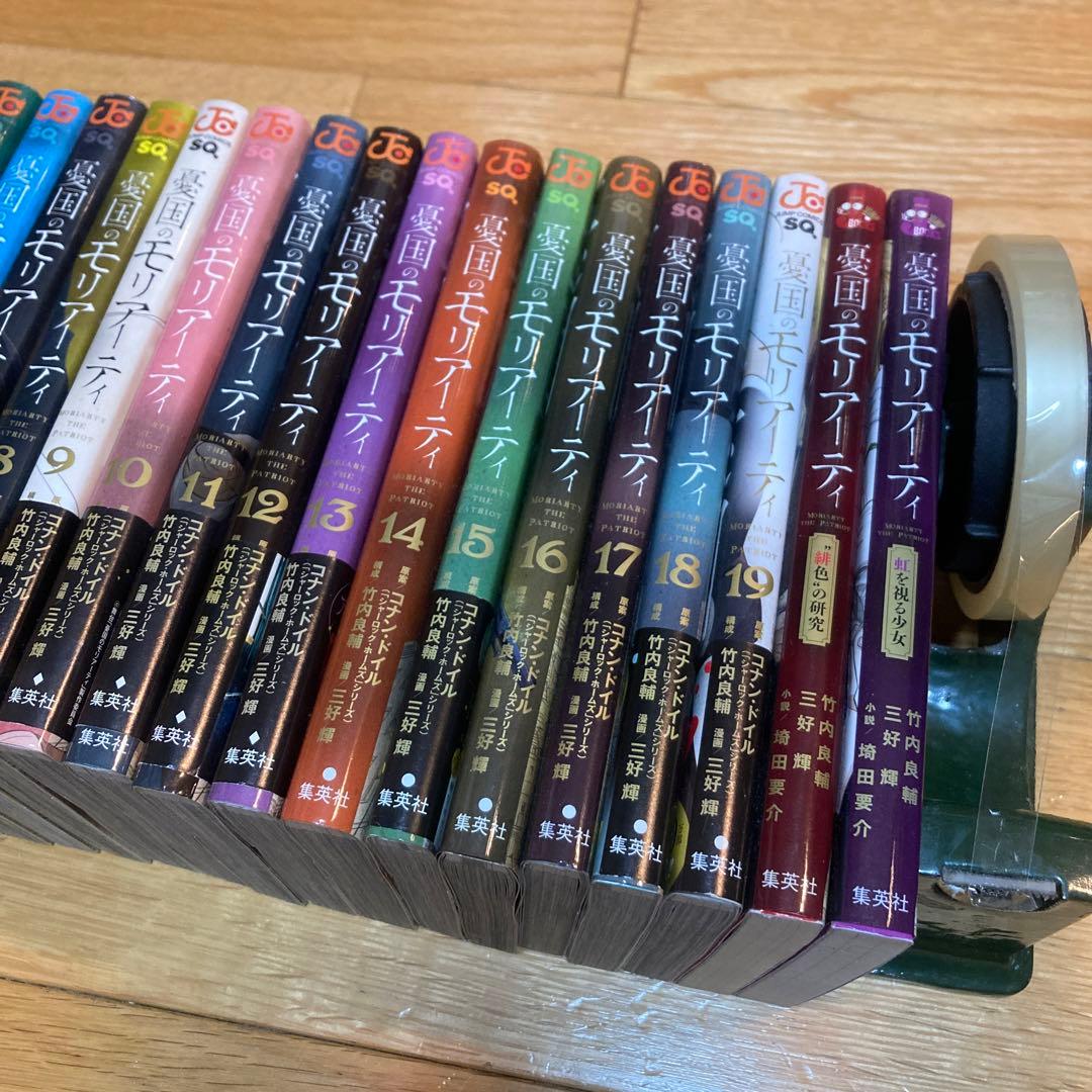 憂国のモリアーティ1〜19巻 +2巻 セット 漫画 小説 まとめ売り 初版多数