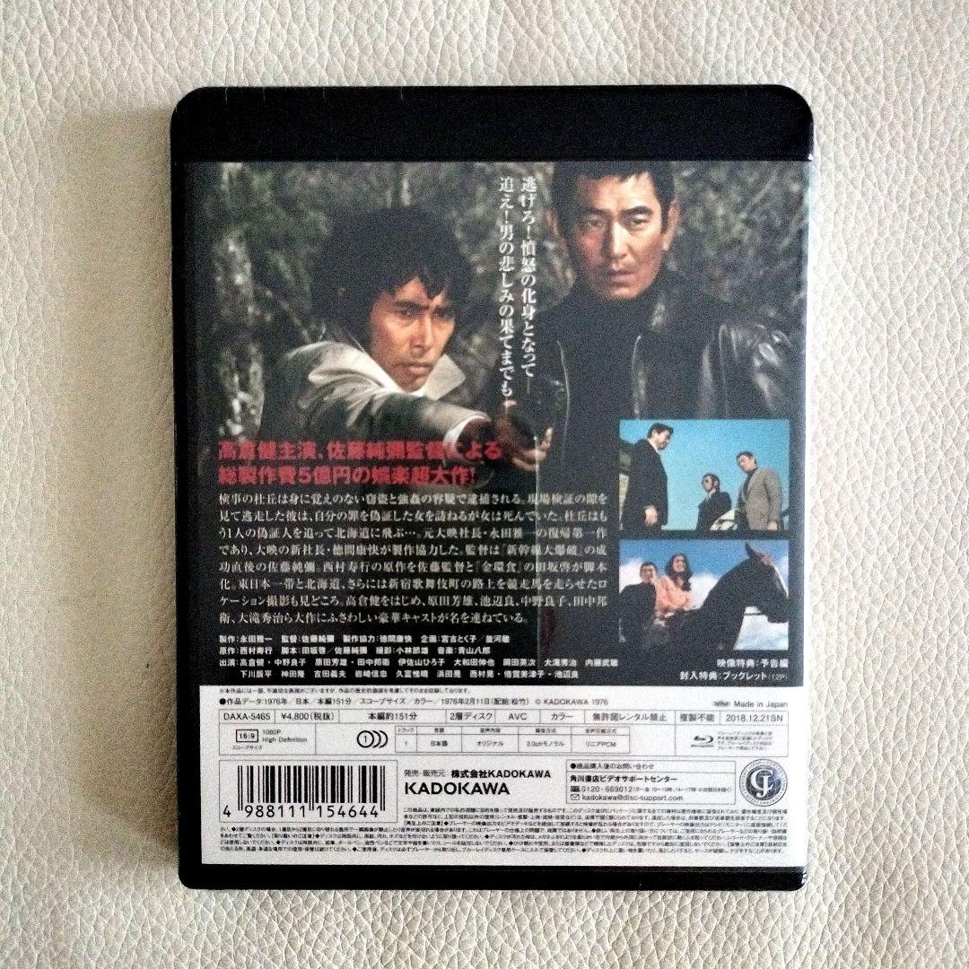 君よ憤怒の河を渉れ ［Blu-ray］