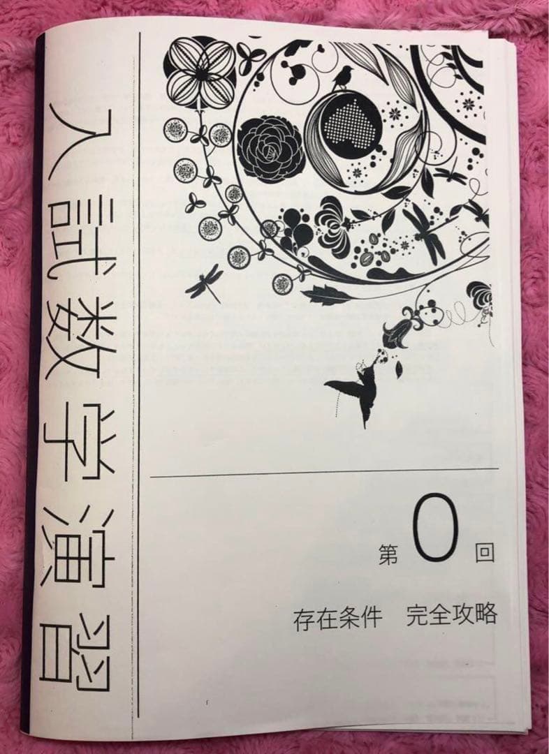 鉄緑会　数学　存在条件　完全攻略　完全制覇　2冊セット